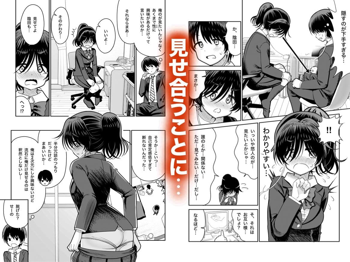 陰キャと俺の性活 1 サンプル 4