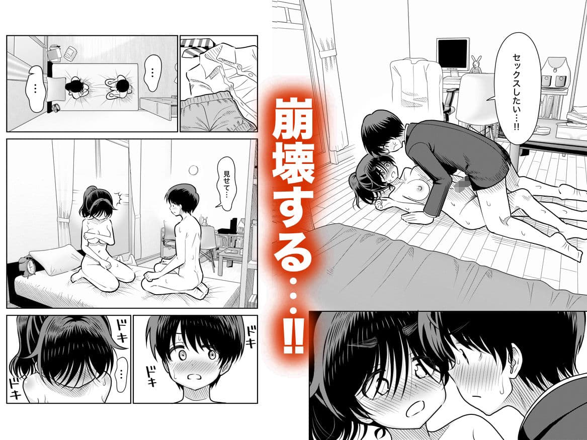 陰キャと俺の性活 1 サンプル 8