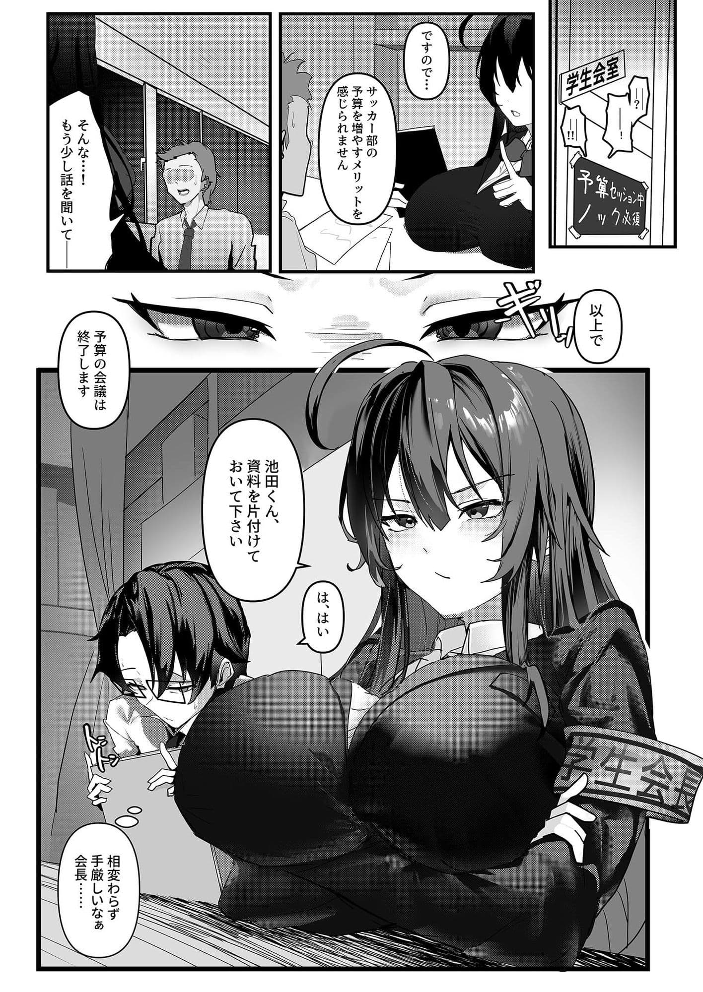 ガマンできない会長さん！ -性癖バレから始まる秘密のプレイ- （1） サンプル 1