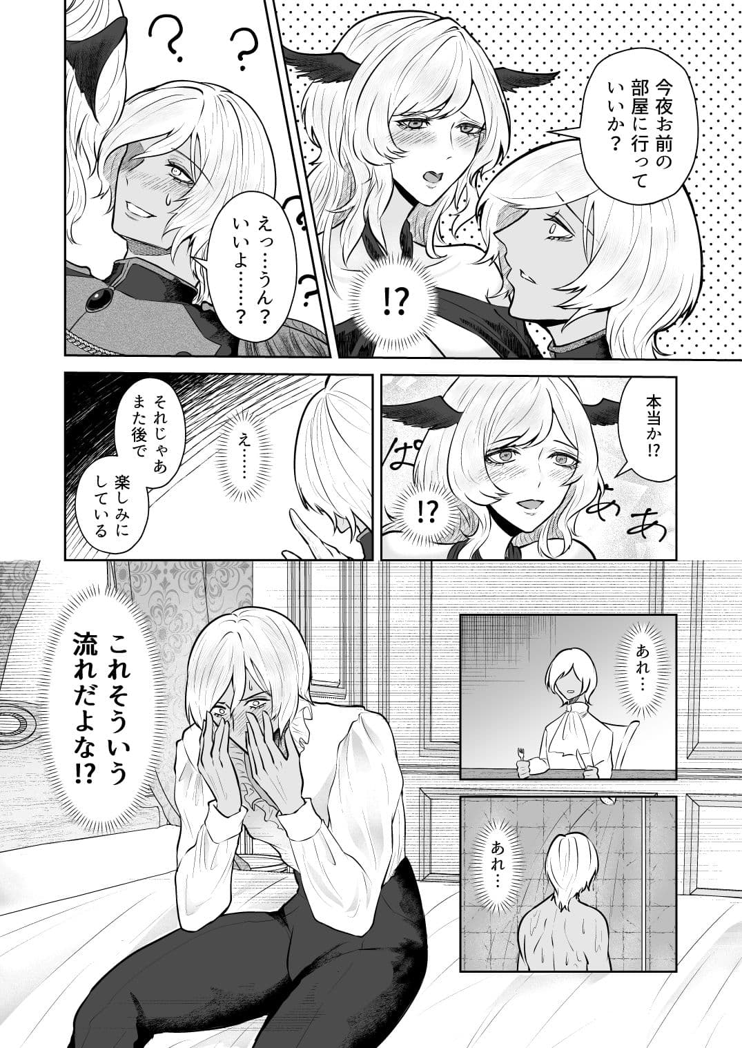 ふたなり魔王様とイチャラブ孕ませボテ腹エッチ サンプル 2