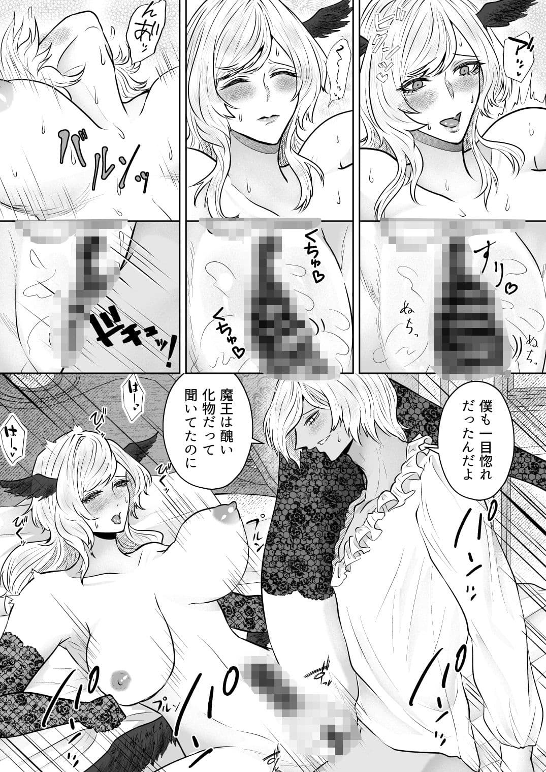 ふたなり魔王様とイチャラブ孕ませボテ腹エッチ サンプル 4