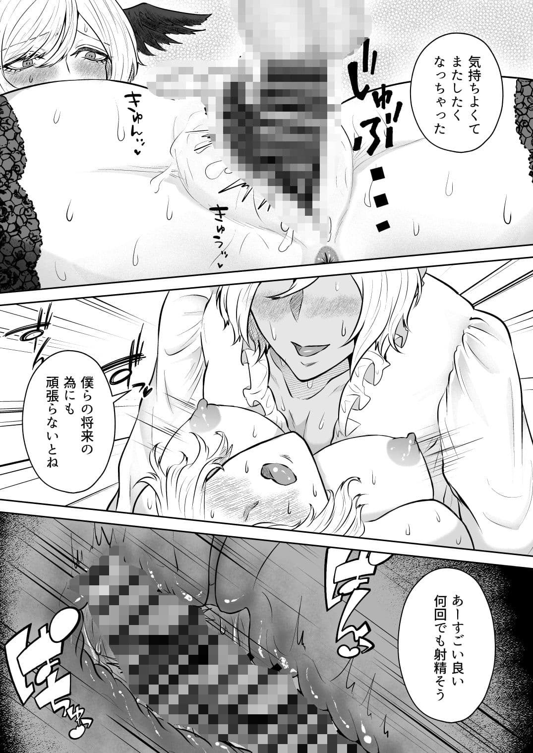 ふたなり魔王様とイチャラブ孕ませボテ腹エッチ サンプル 5