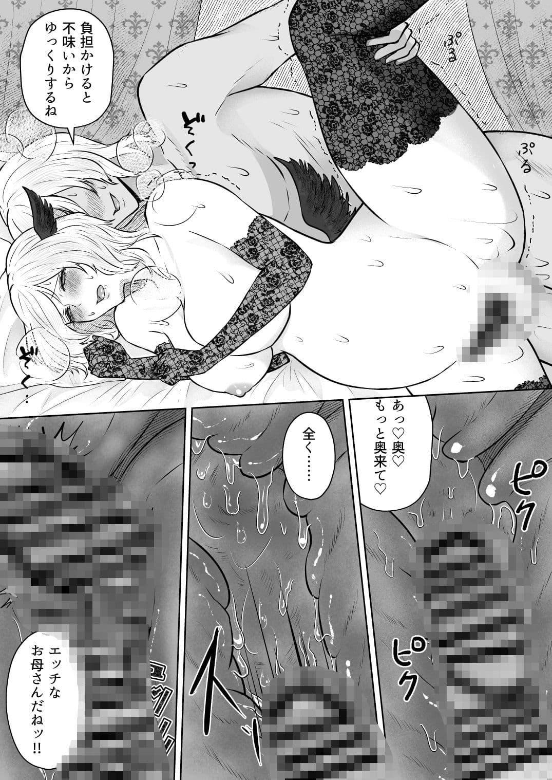 ふたなり魔王様とイチャラブ孕ませボテ腹エッチ サンプル 9