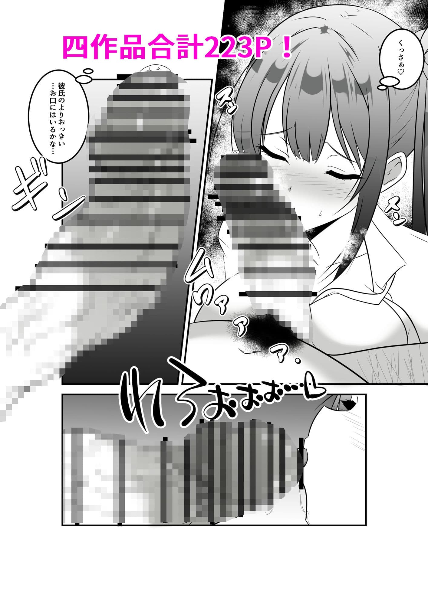 生意気なメス〇キをわからせるまとめ本 サンプル 3