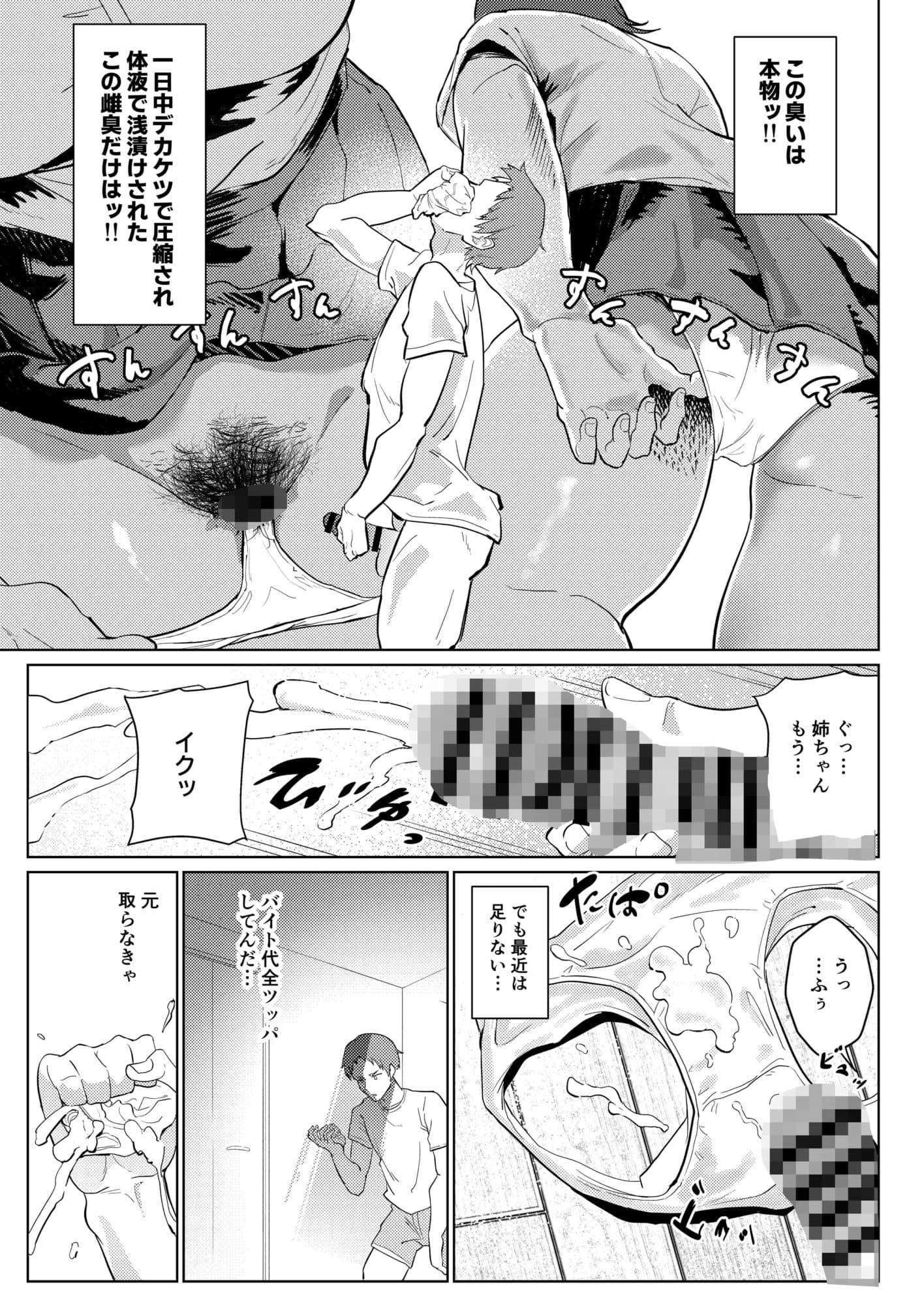 姉ちゃんサブスク サンプル 2