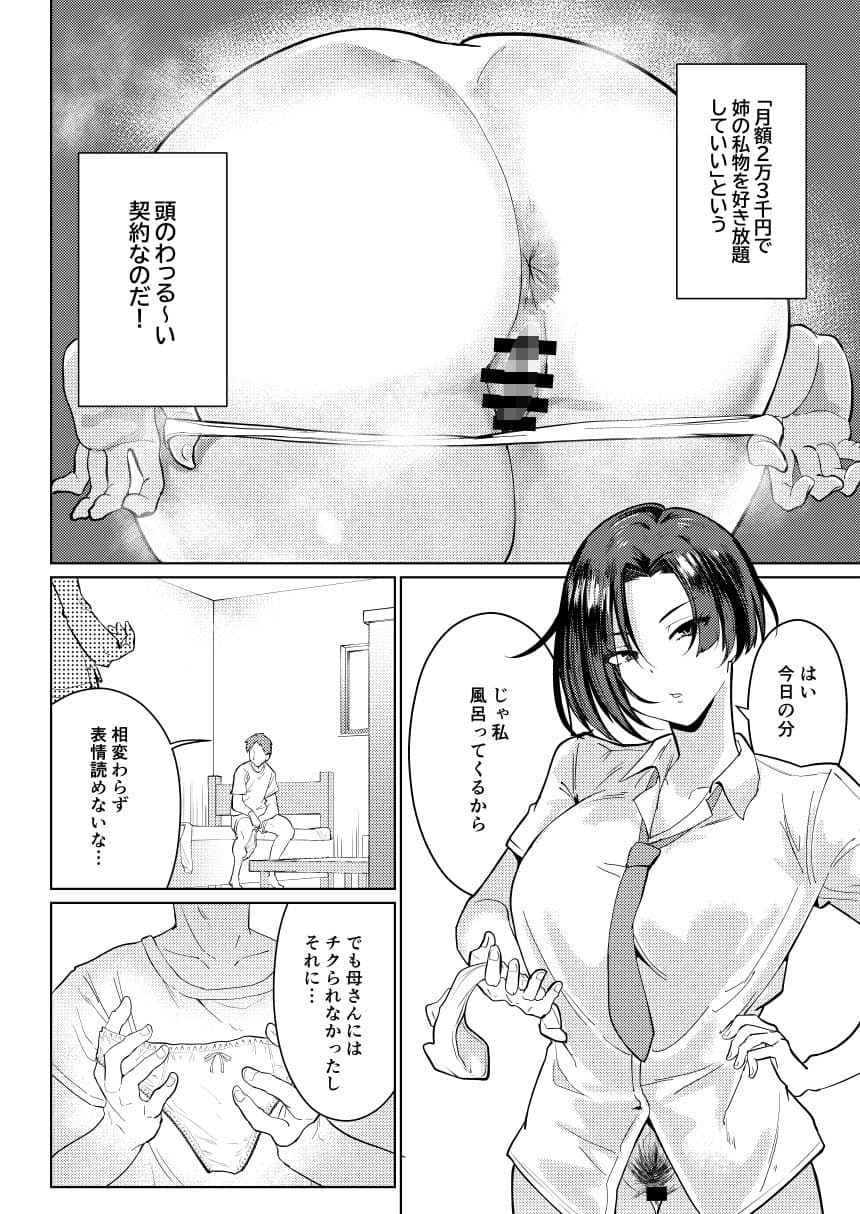 姉ちゃんサブスク サンプル 4