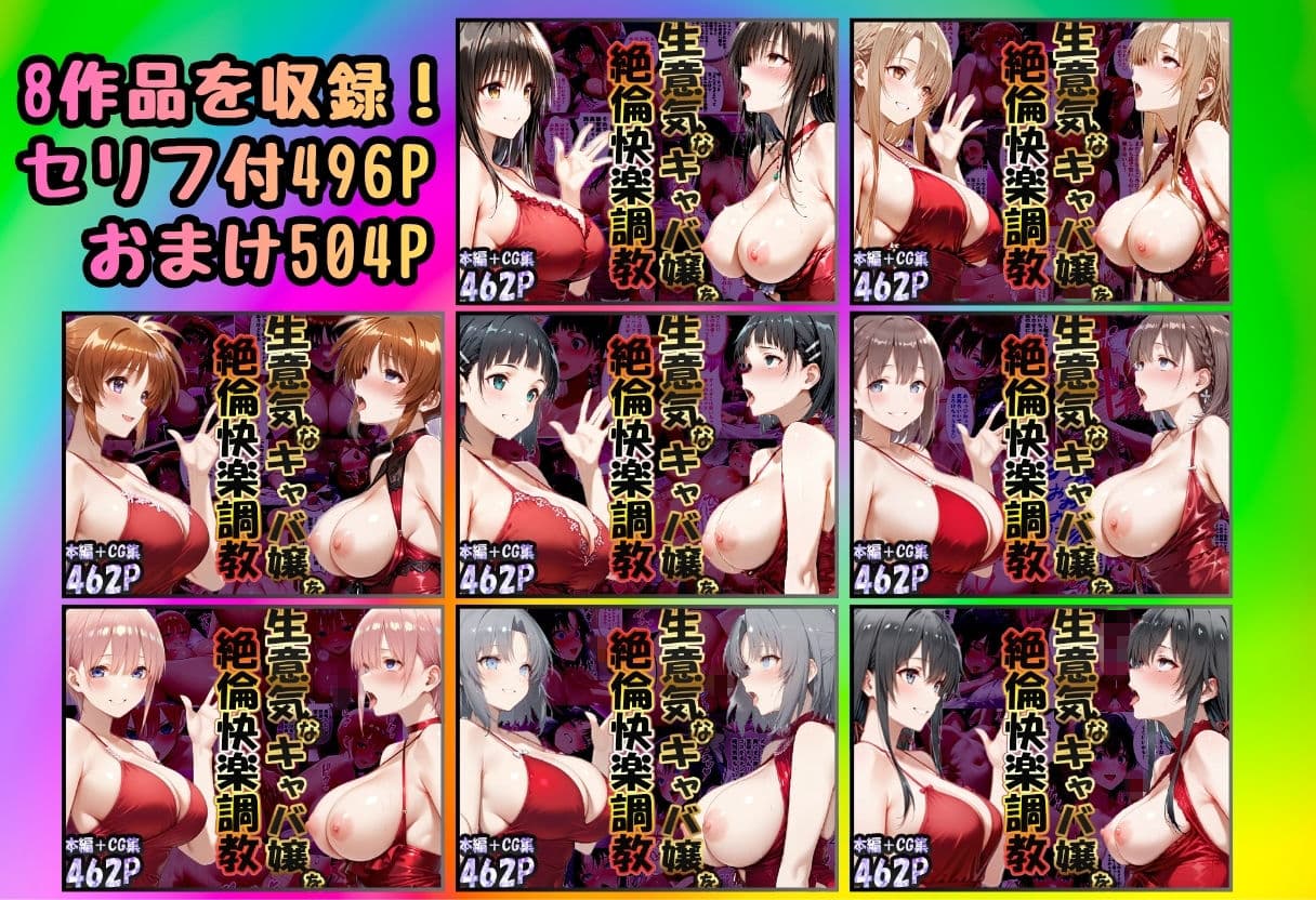【総集編】巨根依存症になったキャバ嬢 〜お高い女をハメまくって無料ペットにする〜 【8作品収録】 サンプル 1