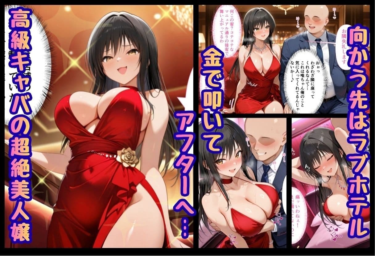 【総集編】巨根依存症になったキャバ嬢 〜お高い女をハメまくって無料ペットにする〜 【8作品収録】 サンプル 2