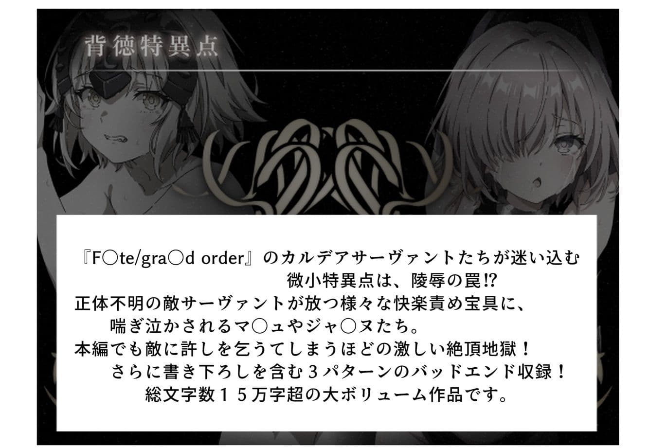 背徳特異点  聖俗反転淫獄バスチーユ サンプル 1