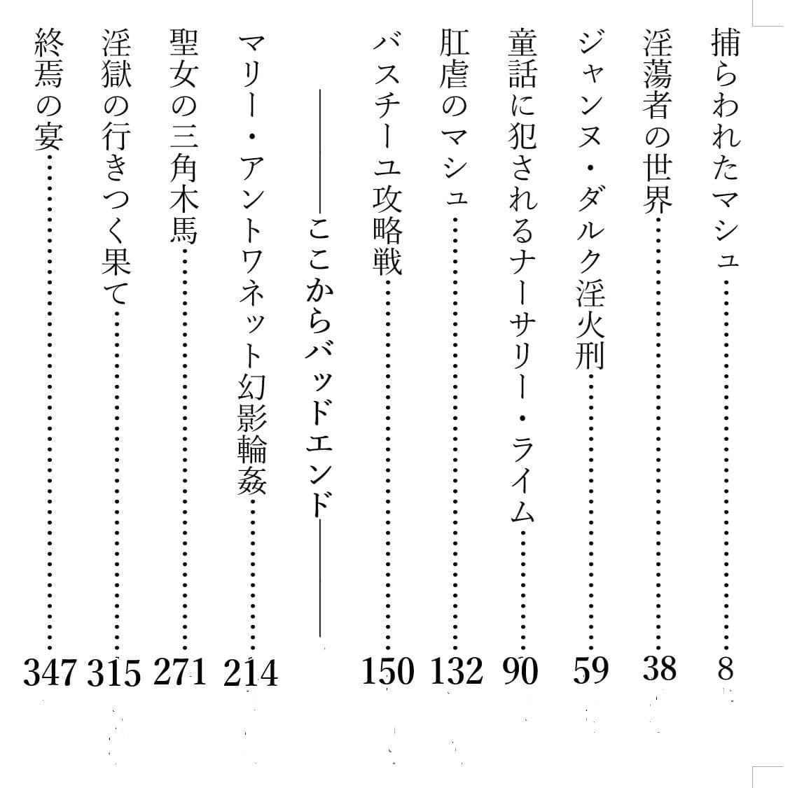 背徳特異点  聖俗反転淫獄バスチーユ サンプル 4