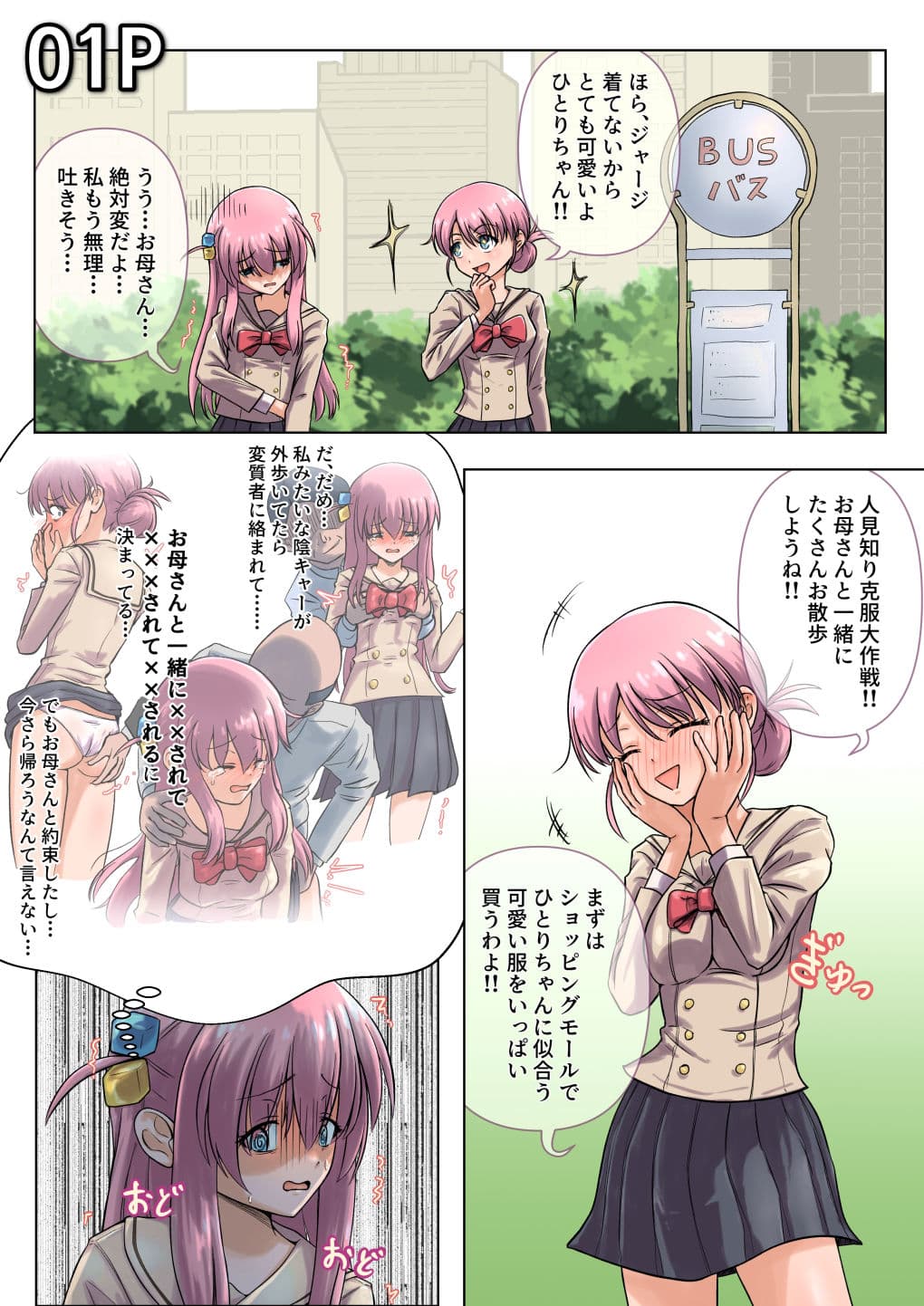 人見知り克服大作戦！！ サンプル 2