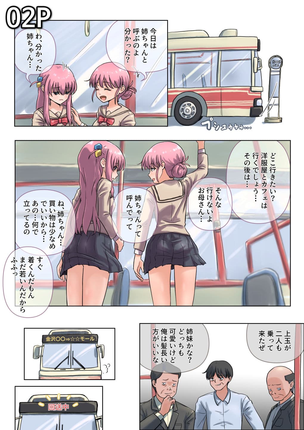 人見知り克服大作戦！！ サンプル 3