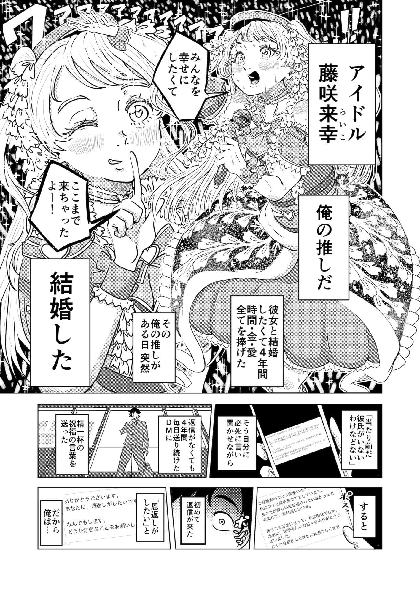 結婚した推しがガチ恋ファンの俺をみかねて恩返しエッチしてくれる話 サンプル 1