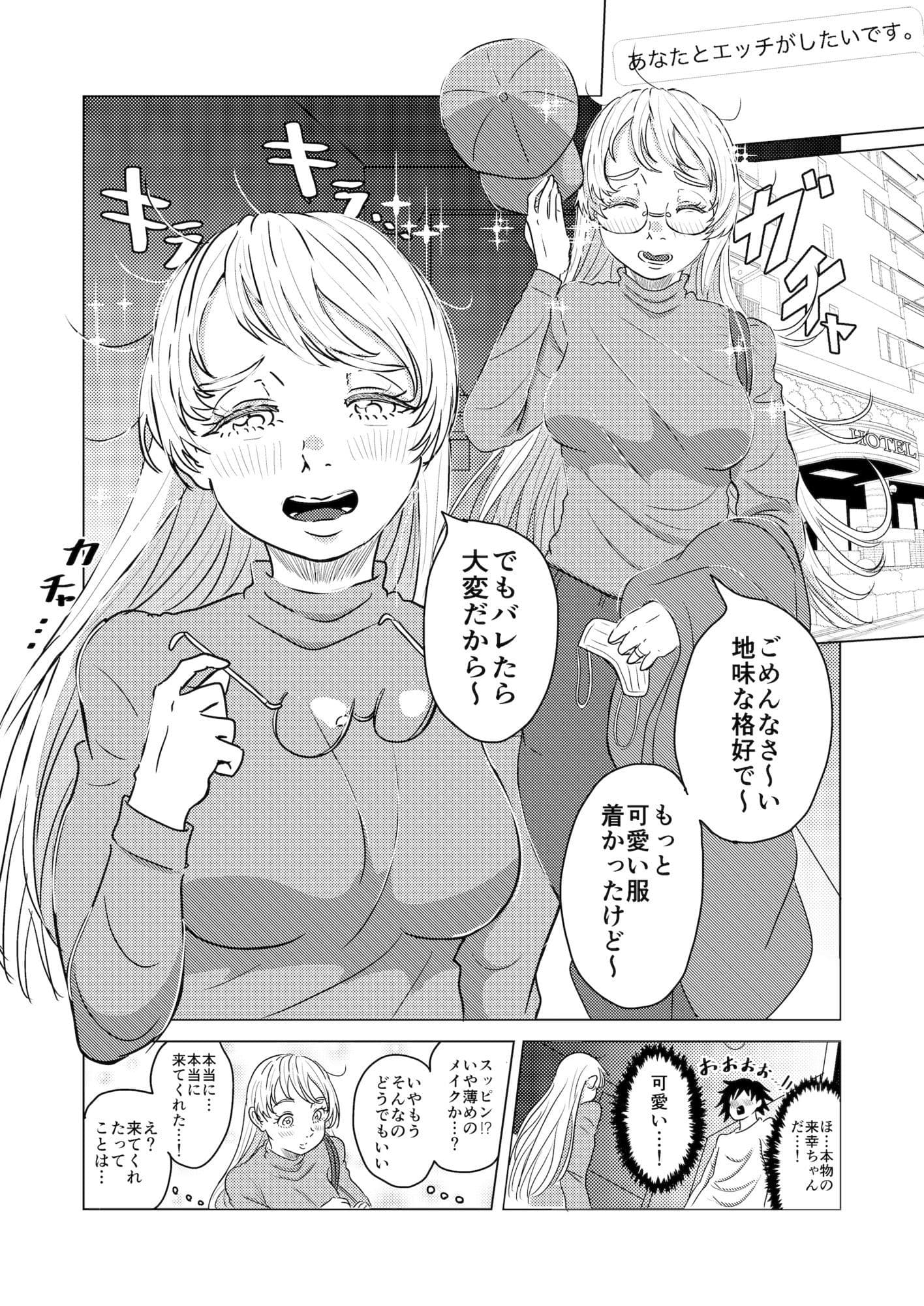 結婚した推しがガチ恋ファンの俺をみかねて恩返しエッチしてくれる話 サンプル 2