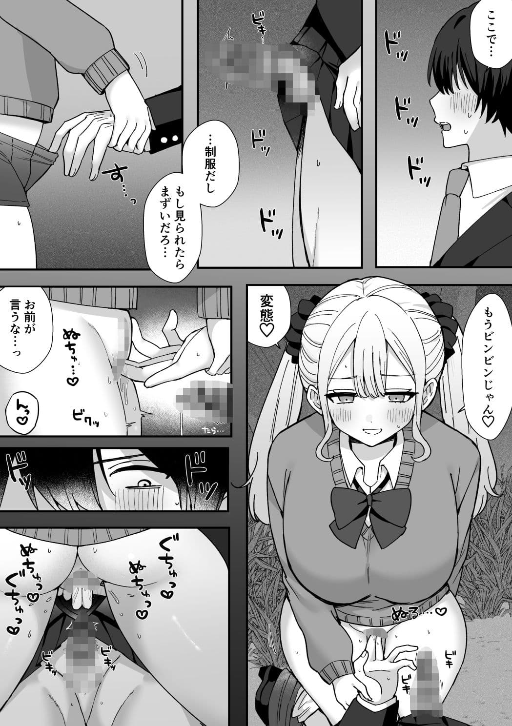 クラスのギャルと露出させ合った結果… サンプル 7