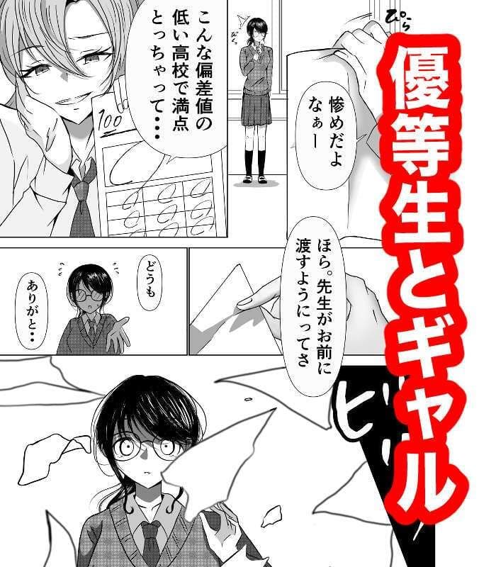 角オナしていたいじめっ子ギャルを百合セックスでわからせてやった サンプル 1