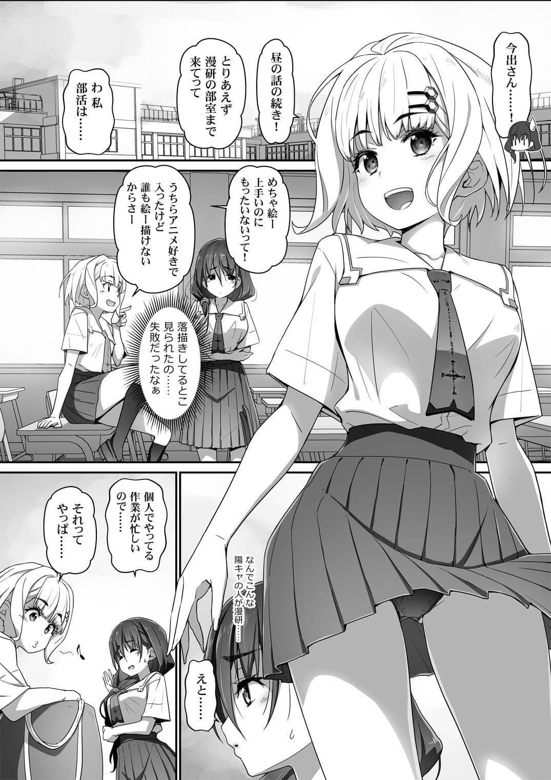 地味子な藤宮さん、秘密の同人活動バレ  さぁ大変！ 2 サンプル 2