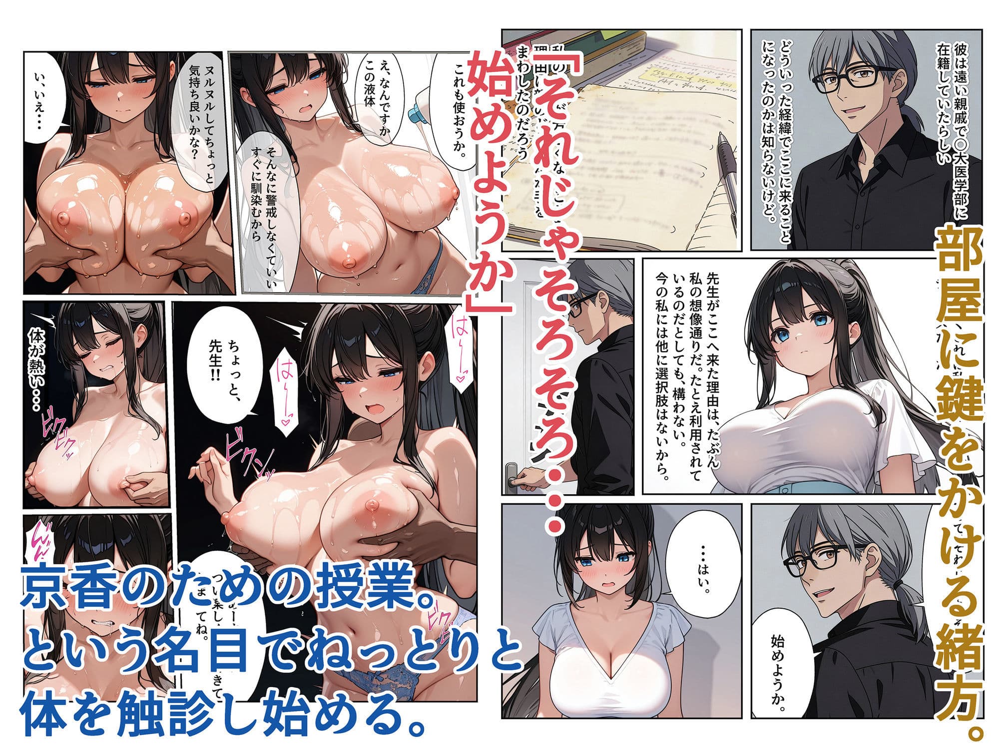 逃れられない触診授業 -叔父の指に弄ばれて- サンプル 2