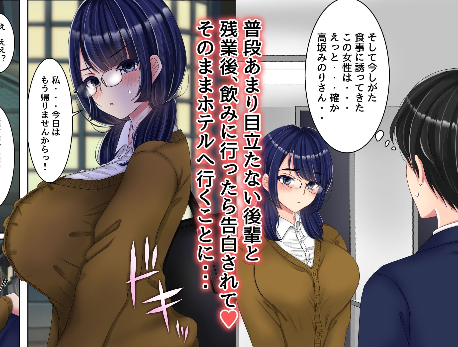 会社の地味な後輩の性欲がすっっごい サンプル 1