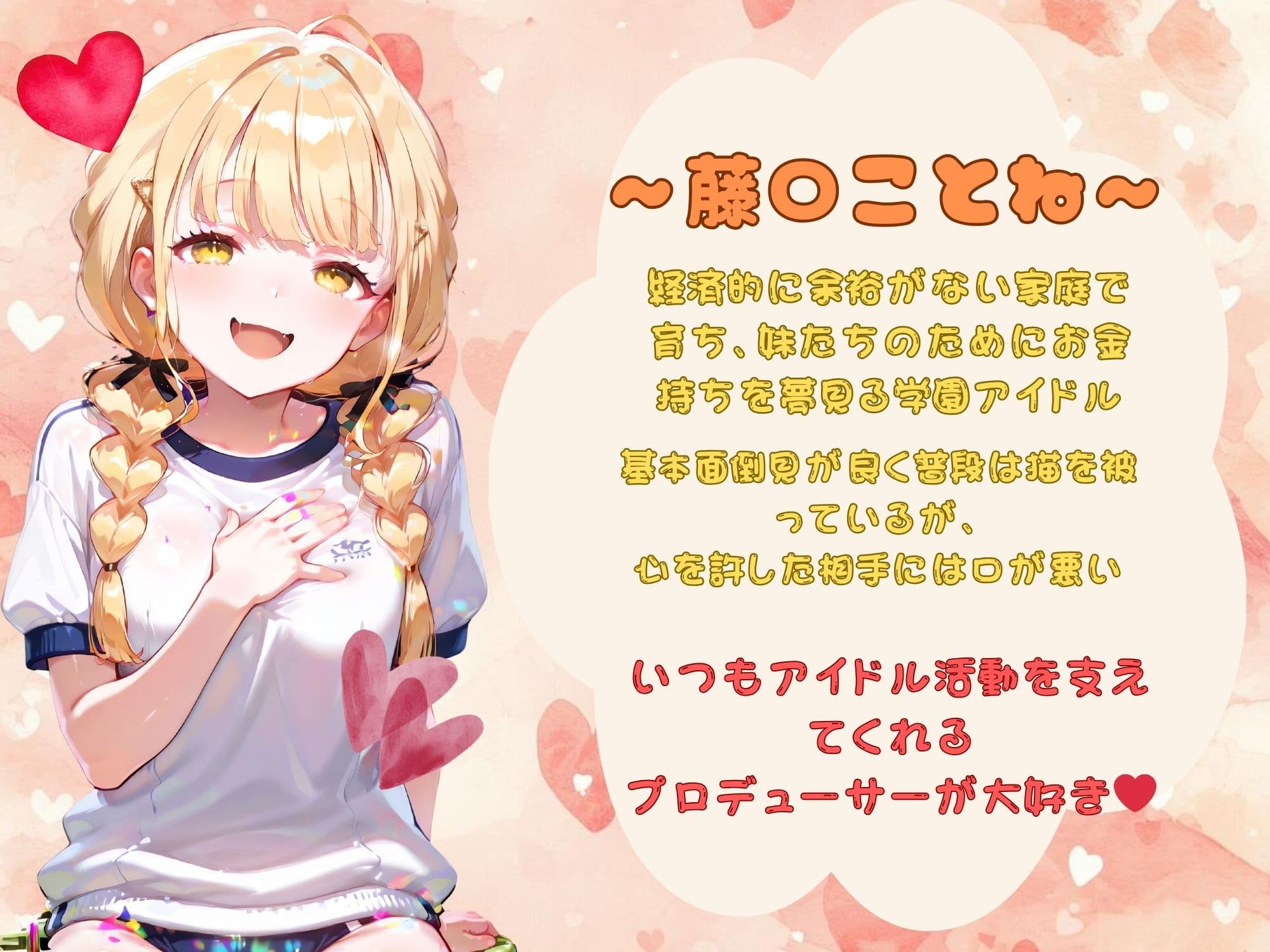 ドキドキ？ 学園アイドル イチャラブ健康診断 〜藤〇ことね編〜 サンプル 1