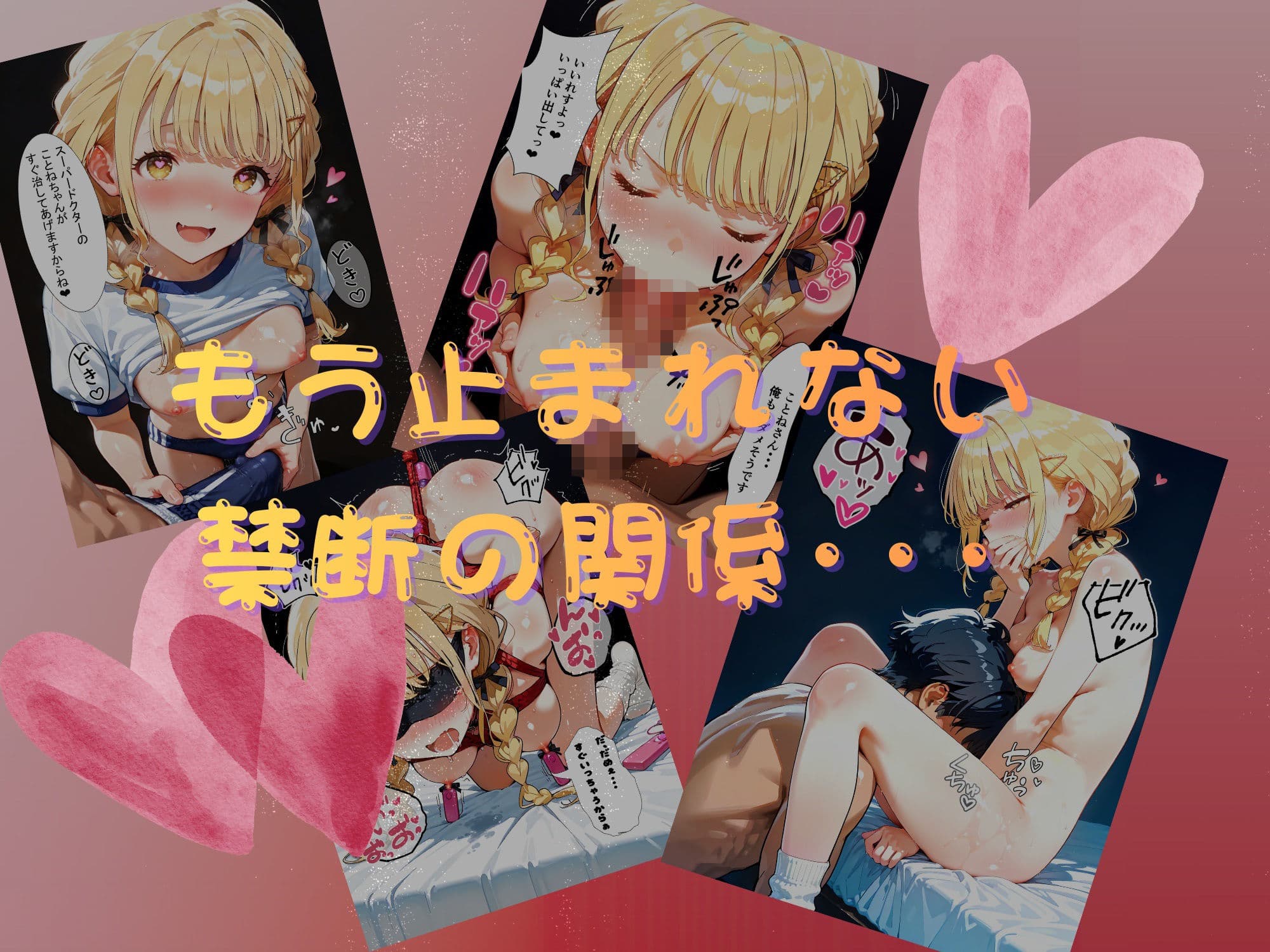 ドキドキ？ 学園アイドル イチャラブ健康診断 〜藤〇ことね編〜 サンプル 5