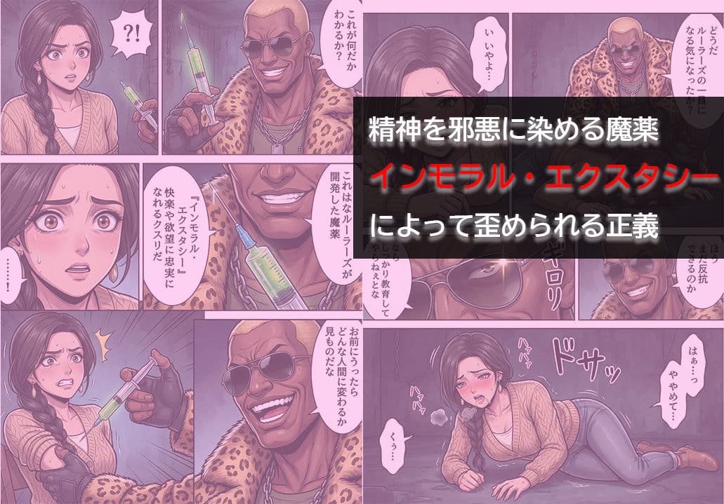 ［悪堕ち］インモラル・エクスタシー1 サンプル 3