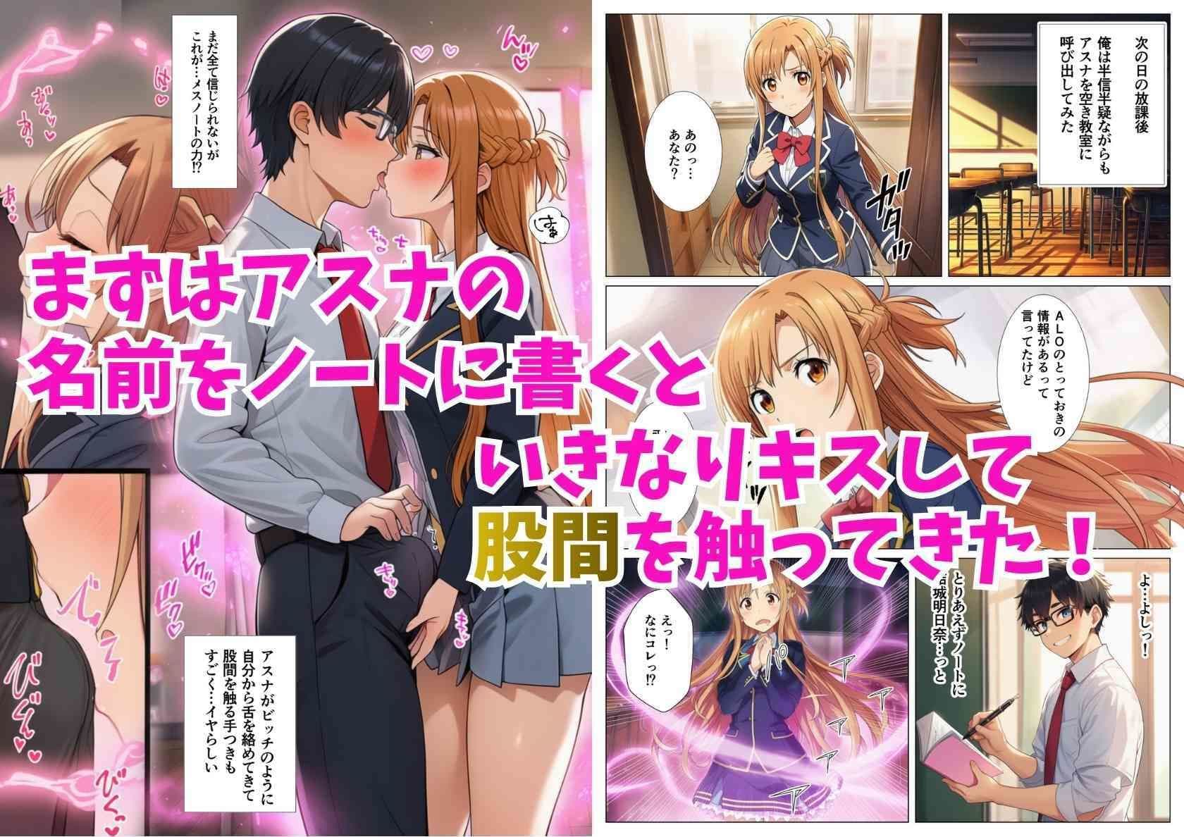 催淫メスノート!ヒロイン達の名前を書いたら言いなり発情(ソー◯アート・オンライン編) サンプル 2