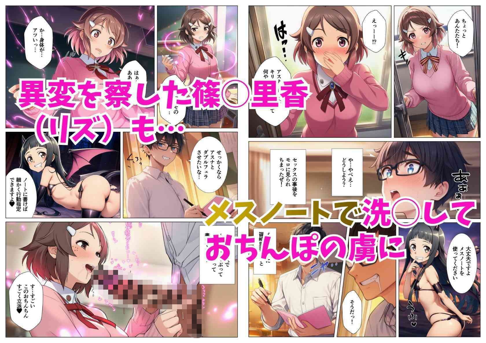 催淫メスノート!ヒロイン達の名前を書いたら言いなり発情(ソー◯アート・オンライン編) サンプル 4