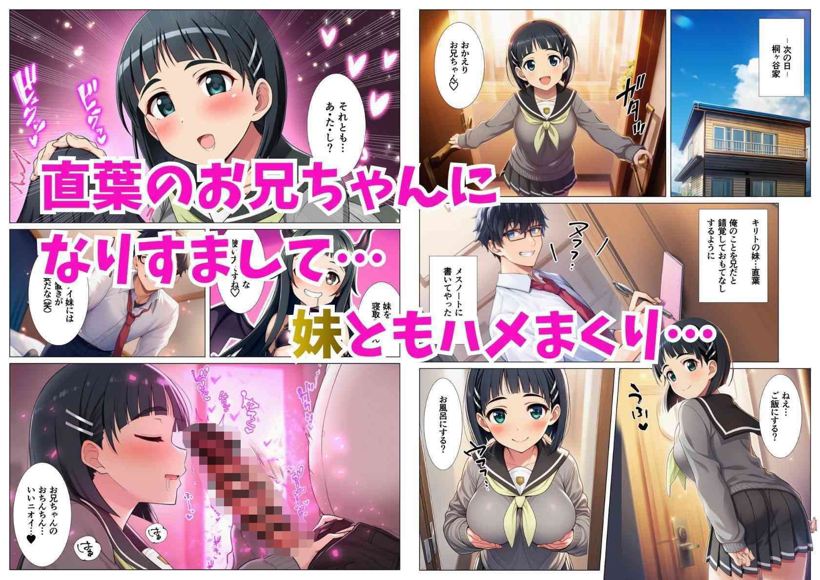 催淫メスノート!ヒロイン達の名前を書いたら言いなり発情(ソー◯アート・オンライン編) サンプル 6