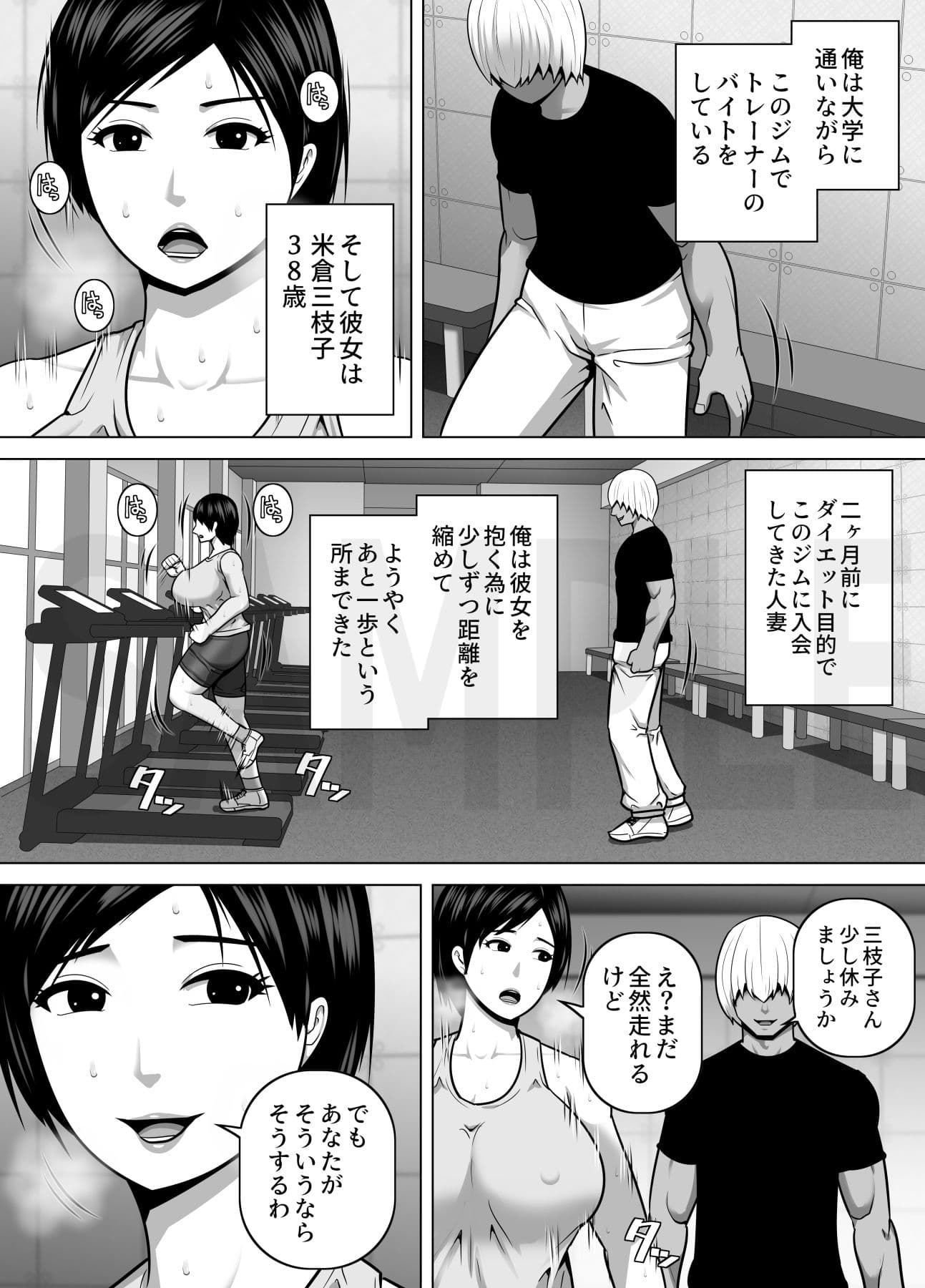 セックスレスの巨乳人妻（38）がジムの若いトレーナーに女の悦びを思い出させられる話 サンプル 2