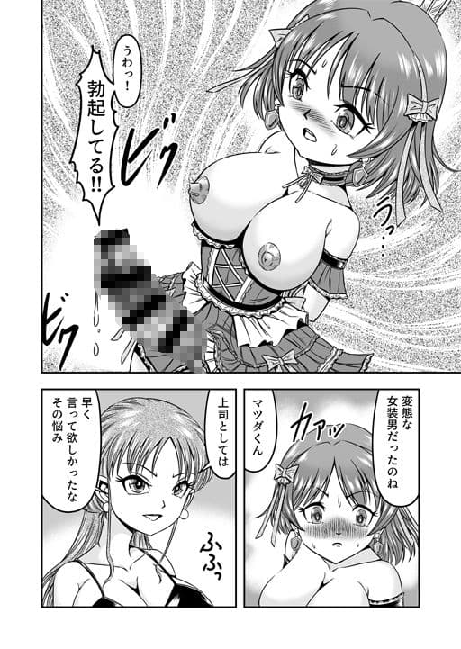 女装してただけなのに…メスイキマゾ堕ちしてミルクダダ漏れ！（1） サンプル 5