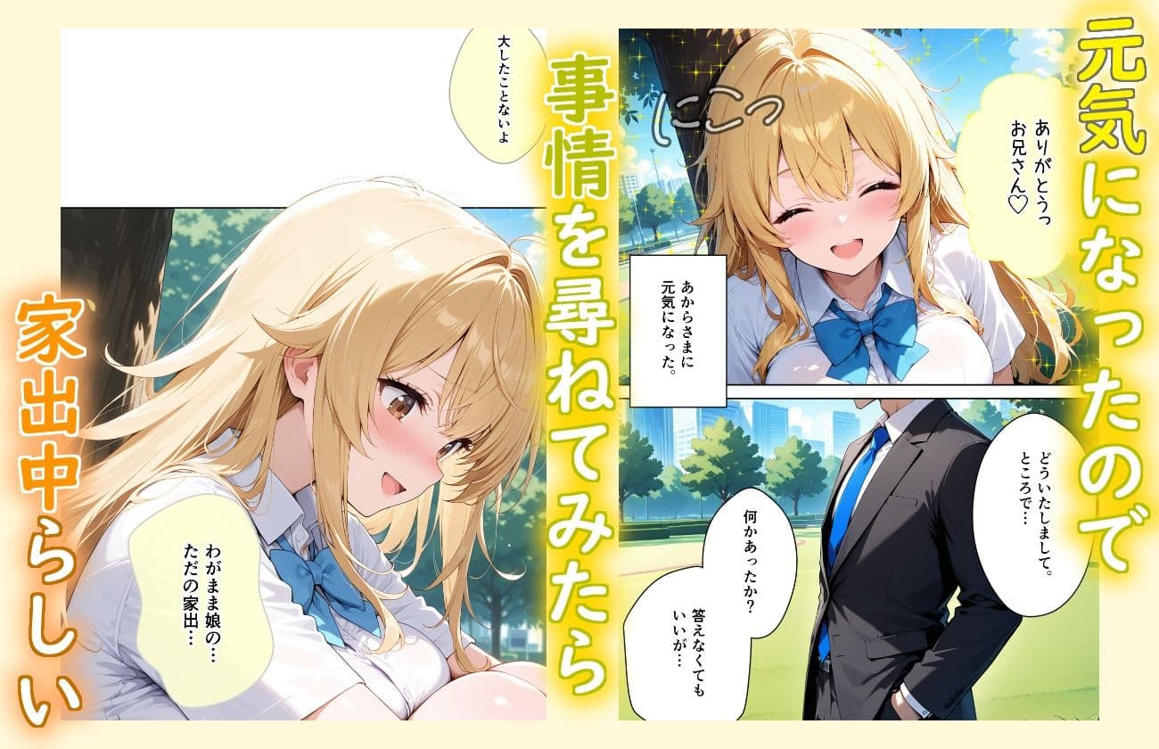 捨て犬みたいな家出少女が幸せエッチしちゃうまで サンプル 2