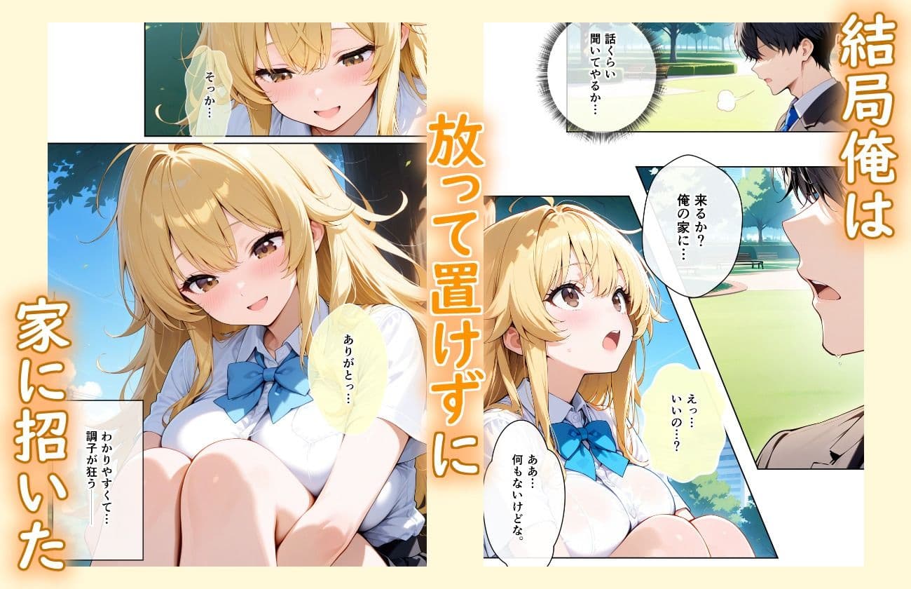 捨て犬みたいな家出少女が幸せエッチしちゃうまで サンプル 4