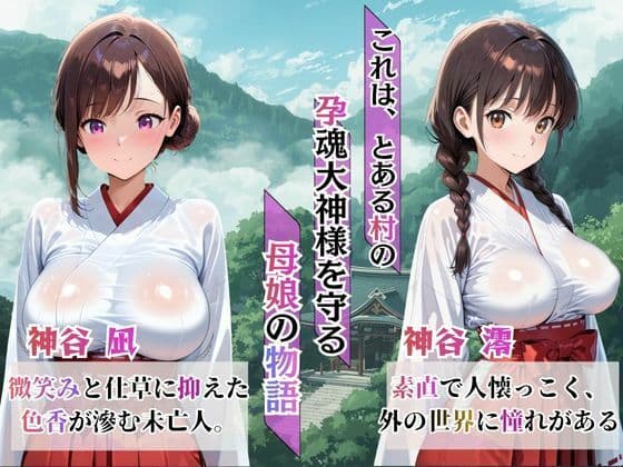 巫女母娘  異国人ボブに堕ちる夜  〜後編  凪の章〜 サンプル 1