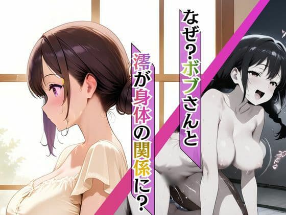 巫女母娘  異国人ボブに堕ちる夜  〜後編  凪の章〜 サンプル 2