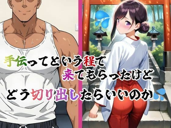 巫女母娘  異国人ボブに堕ちる夜  〜後編  凪の章〜 サンプル 6