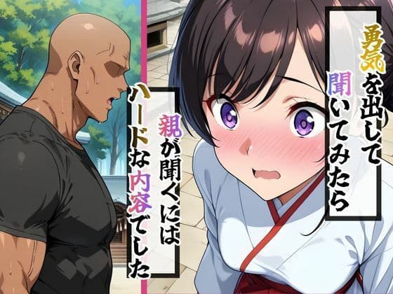 巫女母娘  異国人ボブに堕ちる夜  〜後編  凪の章〜 サンプル 7