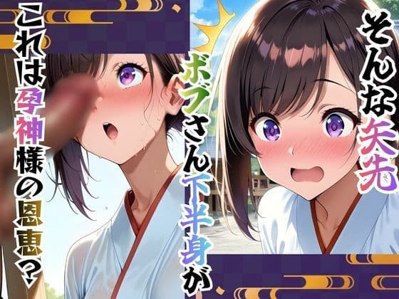 巫女母娘  異国人ボブに堕ちる夜  〜後編  凪の章〜 サンプル 8