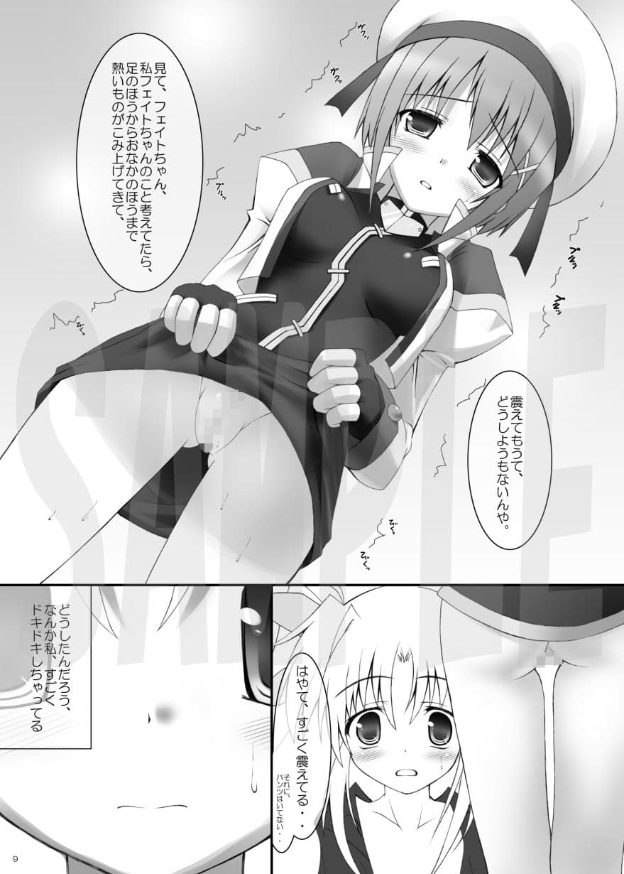 はやての魔法「〇さいままのフェイトちゃん」 サンプル 3