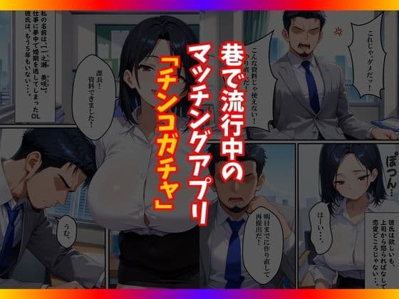 チンコが当たるガチャに沼った巨乳OL〜今日の運勢は？〜 サンプル 2