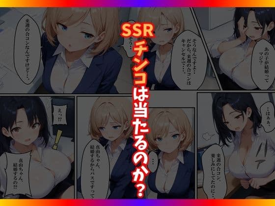 チンコが当たるガチャに沼った巨乳OL〜今日の運勢は？〜 サンプル 7