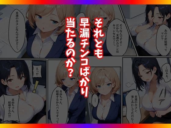 チンコが当たるガチャに沼った巨乳OL〜今日の運勢は？〜 サンプル 8