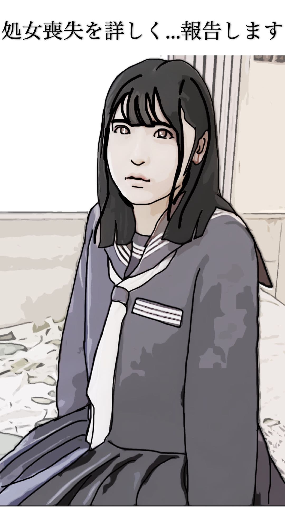 処女喪失を詳しく報告します サンプル 2