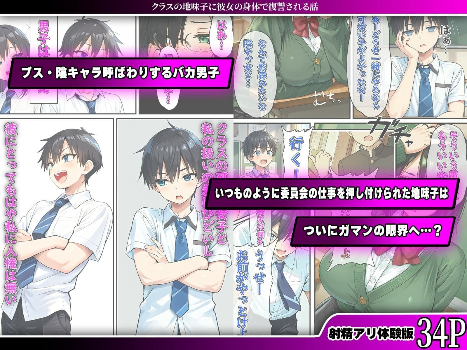クラスの地味子に彼女の身体で復讐される話 サンプル 2