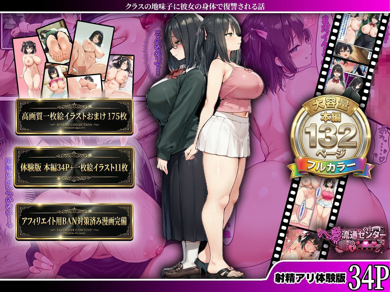 クラスの地味子に彼女の身体で復讐される話 サンプル 10