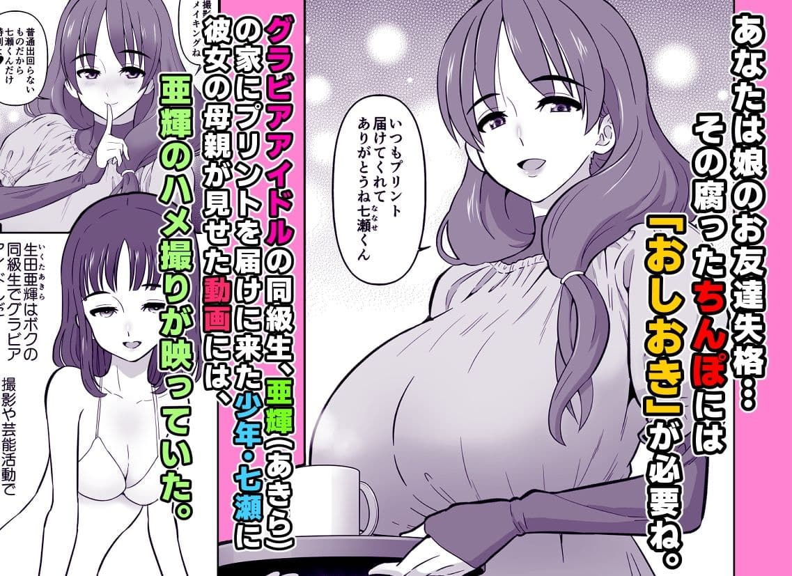 AV女優の母親とグラビアアイドルの娘 サンプル 1