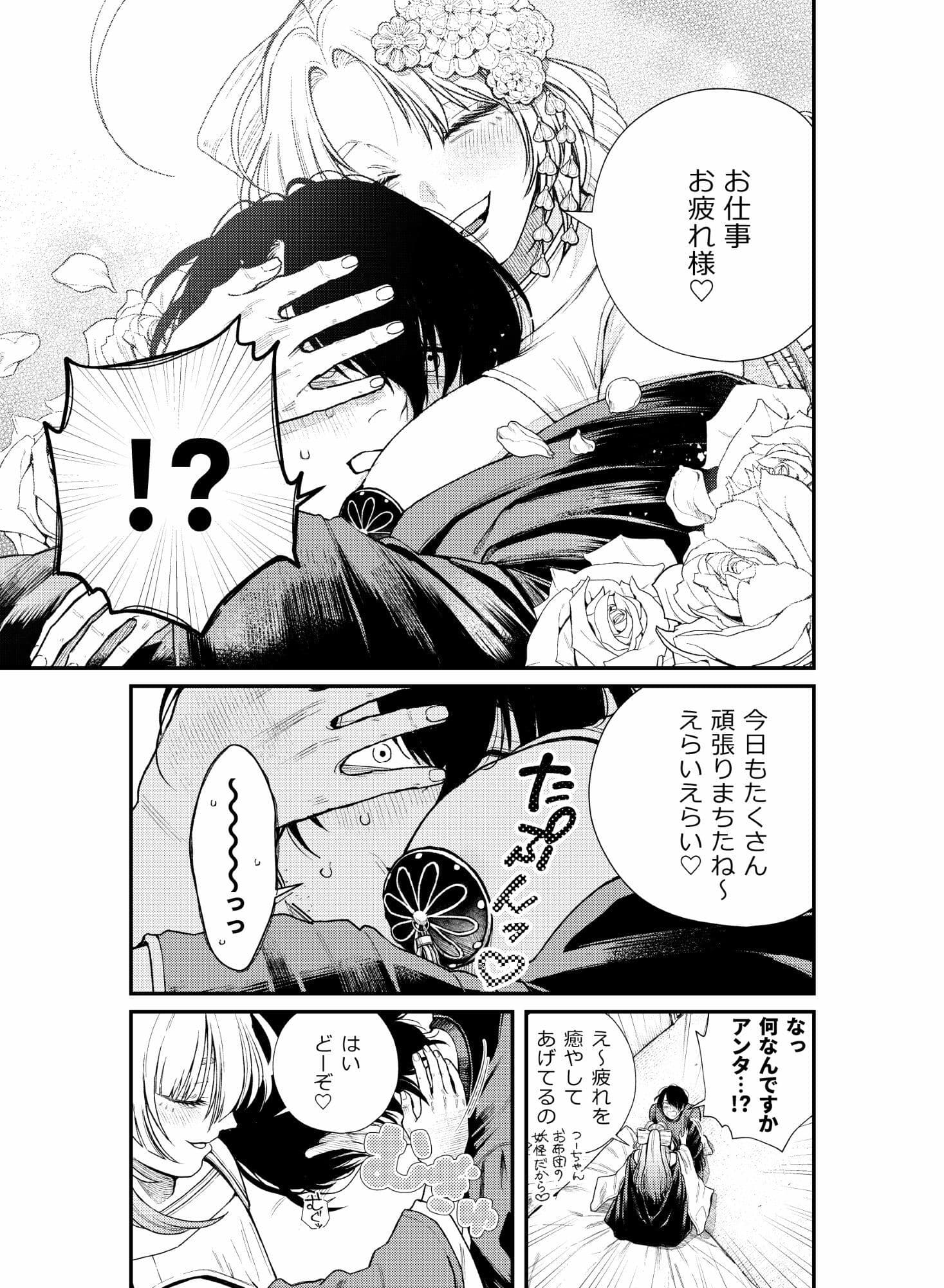 性根の腐った妖怪に命ごと搾精されるお話 癒され布団の性悪付喪神 サンプル 3