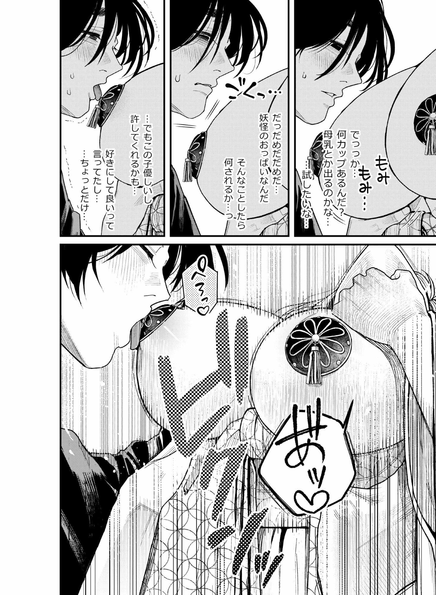 性根の腐った妖怪に命ごと搾精されるお話 癒され布団の性悪付喪神 サンプル 4