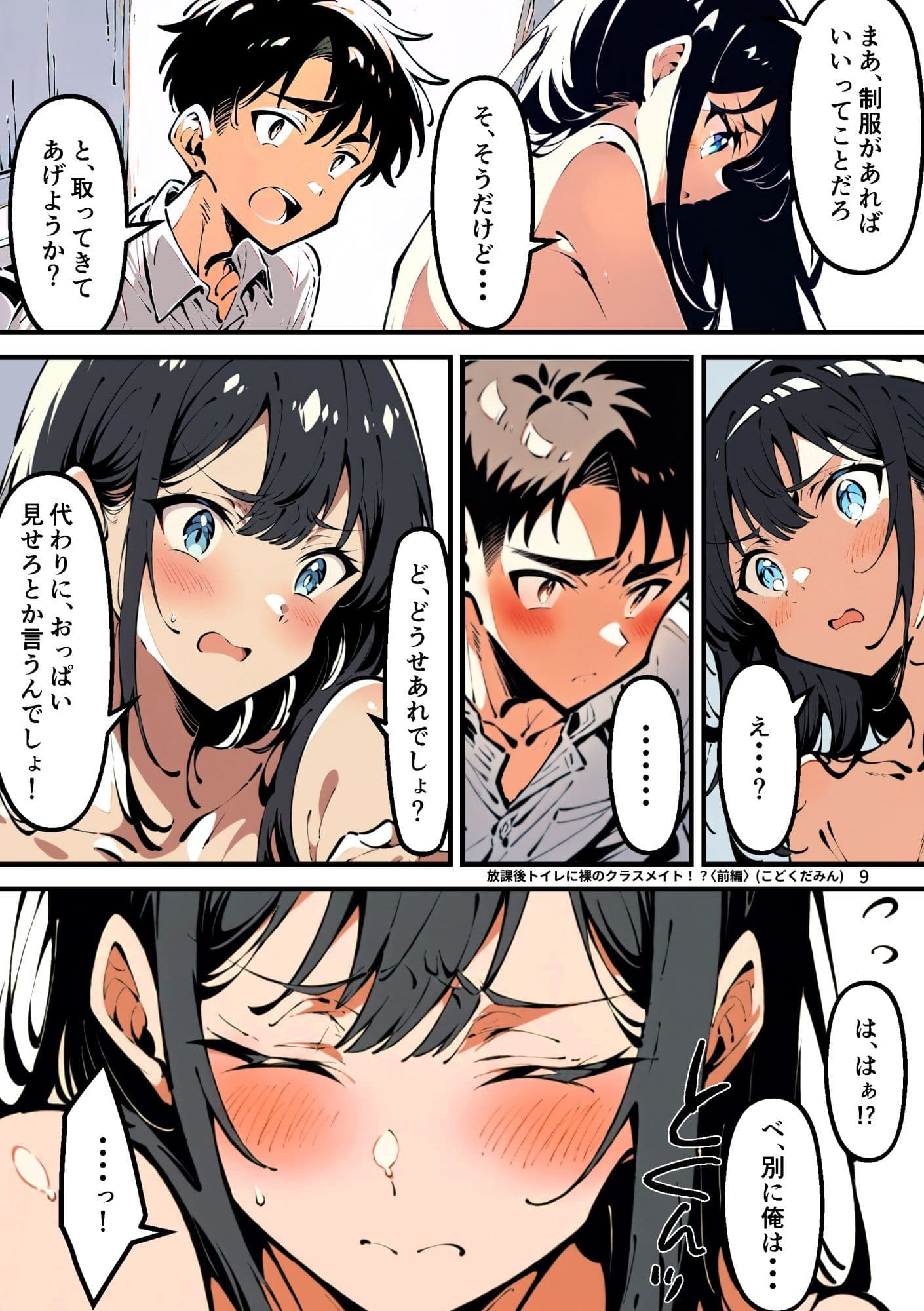 放課後トイレに裸のクラスメイト！？――「射精するところ、見せて？ 」赤面女子と羞恥の果てにシゴき合う、ぶっかけ相互オナニー サンプル 5