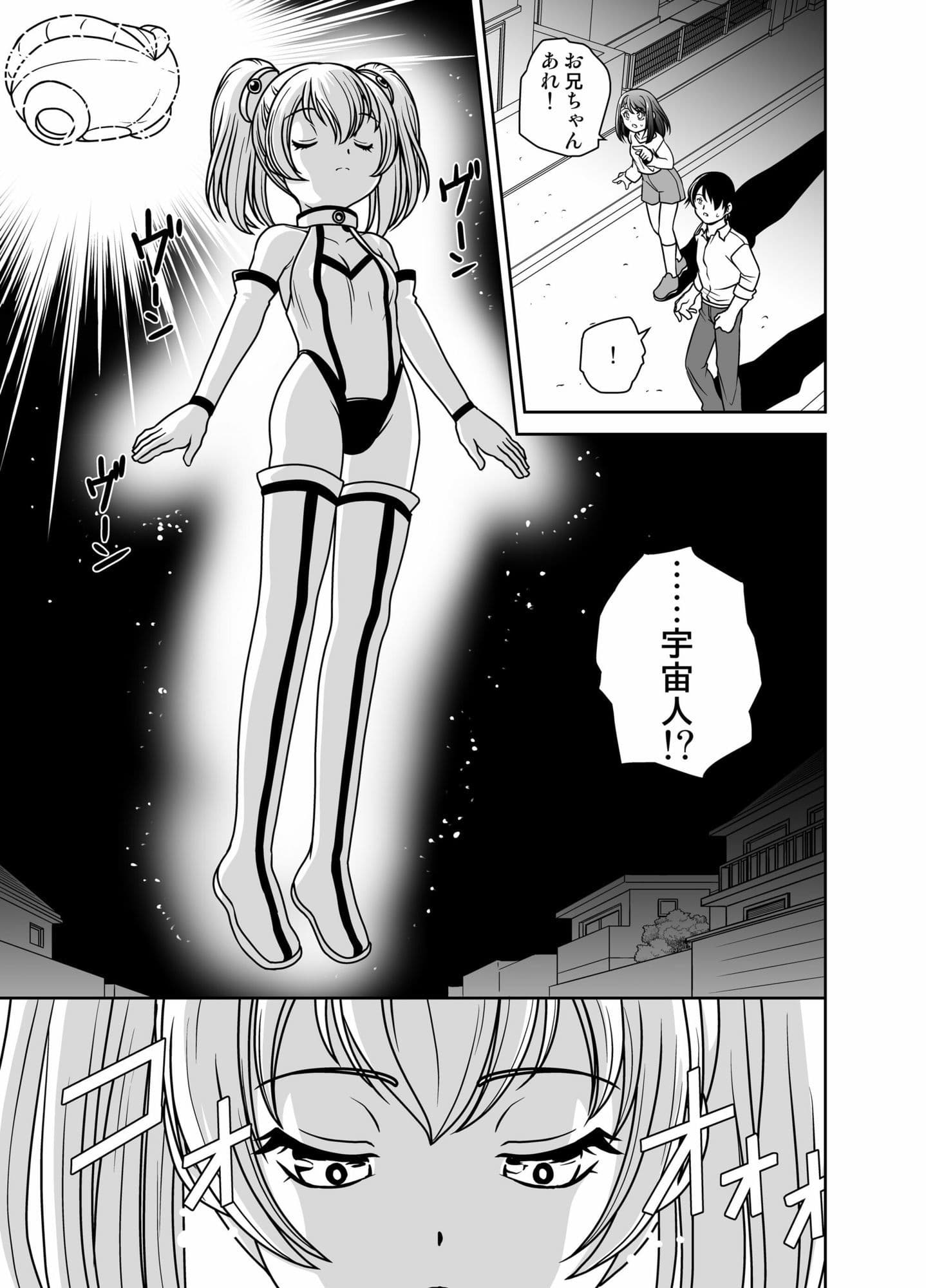 うちに宇宙人が居候して3ヶ月が経った サンプル 1